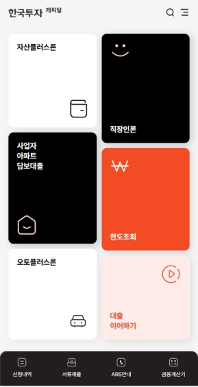 한국투자캐피탈 모바일 웹					 					 인증 화면